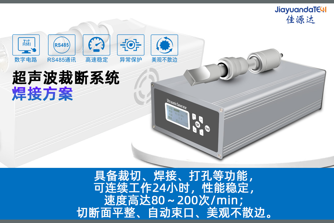 超声波裁断系统解决方案